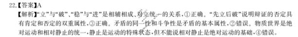 [华大新高考联盟]2024届高三4月教学质量测评文科综合(全国卷)答案