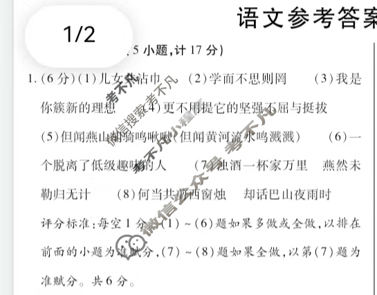 [中考]2024年陕西省初中学业水平考试全真模拟(三)3语文A答案
