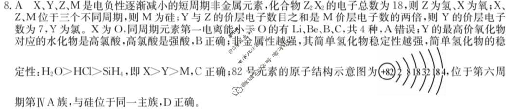 高三2024年普通高校招生选考科目考试冲刺押题卷五化学AN答案
