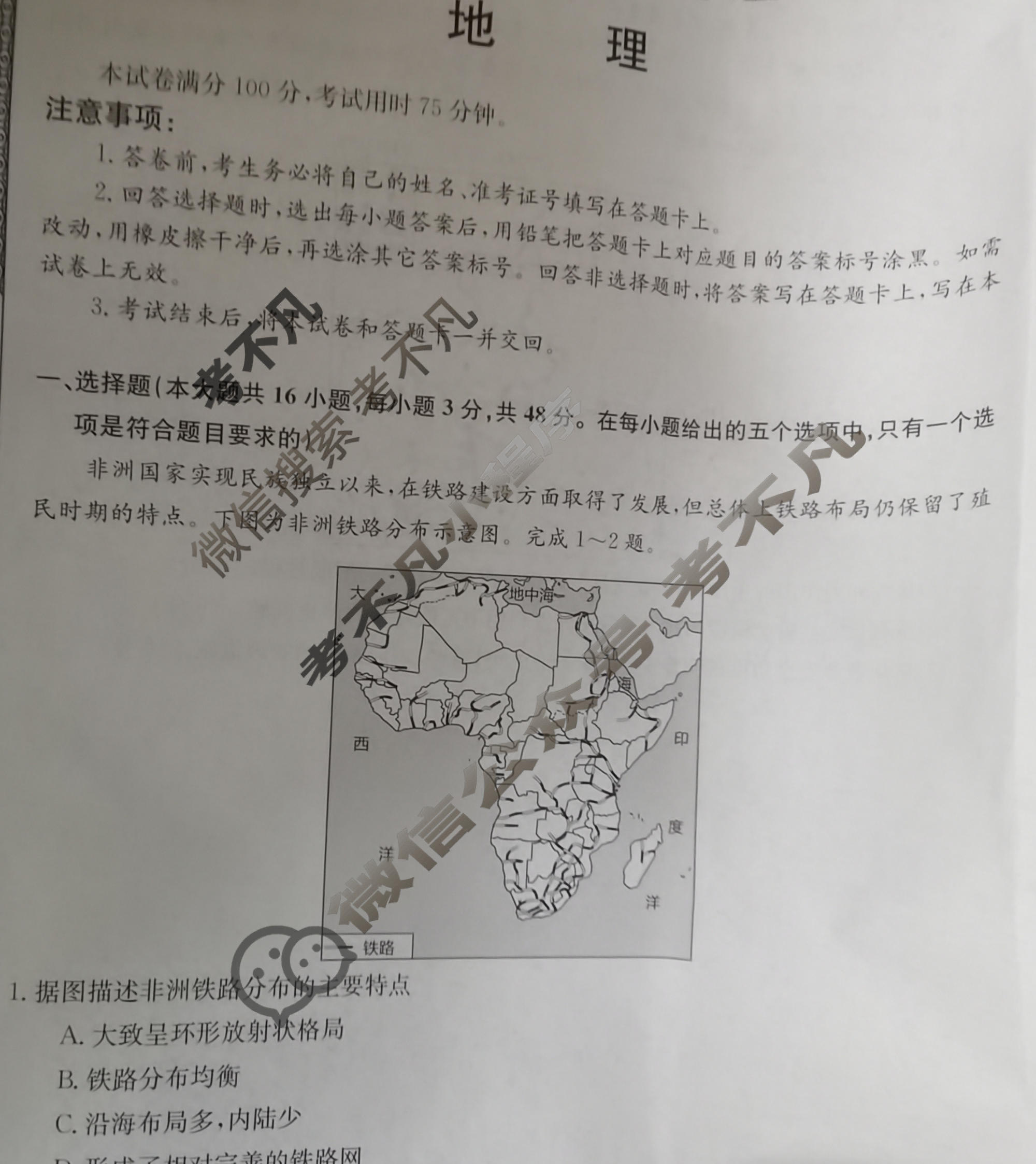 高三2024高考名校导航金卷(五)5地理试题