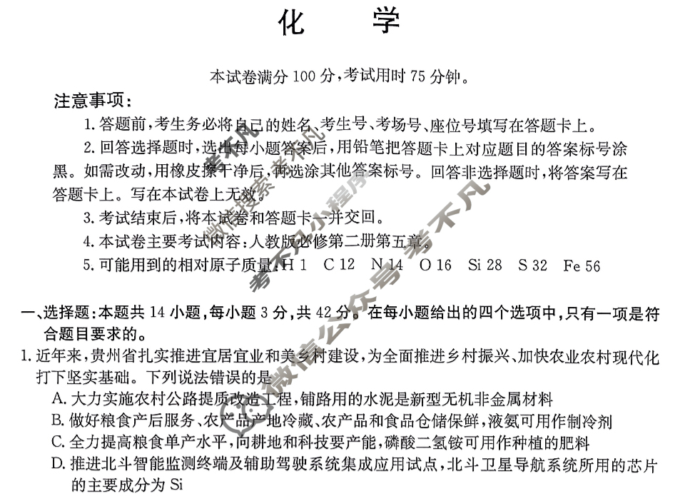 金太阳2023-2024学年高一4月联考(24-405A)化学试题