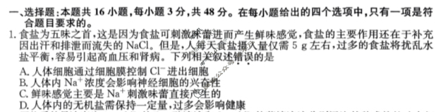 高三2024年甘肃省普通高中学业水平选择性考试冲刺压轴卷(三)3生物(甘肃)试题