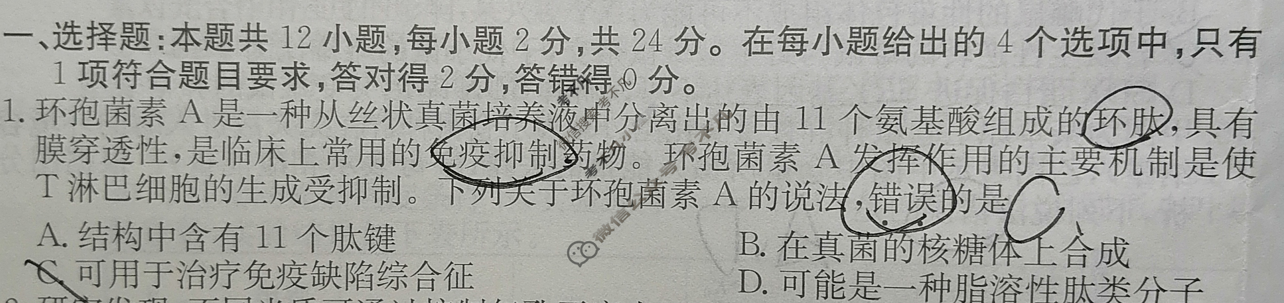 江西省2024年普通高中学业水平选择性考试·生物学(九)9[24·(新高考)ZX·MNJ·生物学·JX]试题