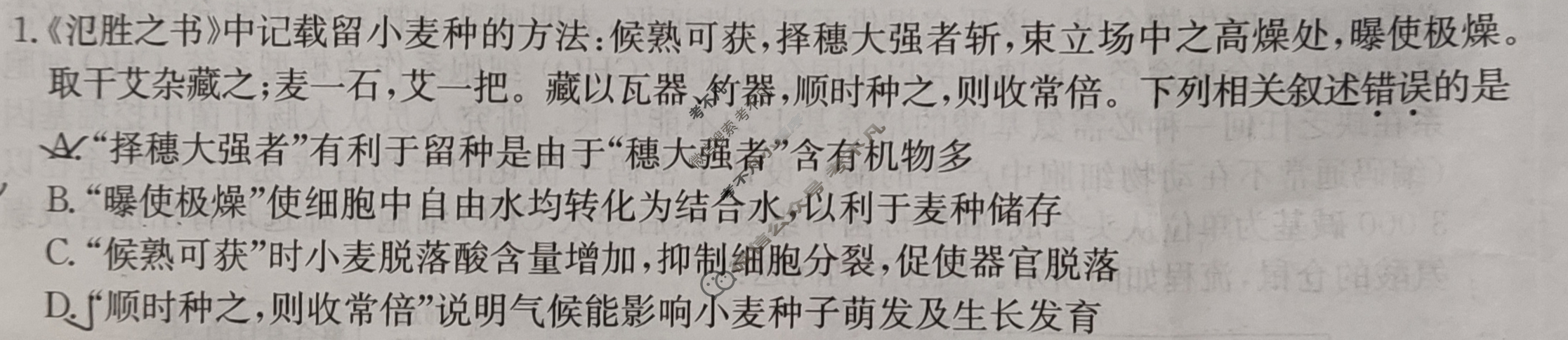 高三2024年重庆市普通高中学业水平选择性考试冲刺压轴卷(六)6生物(重庆)试题