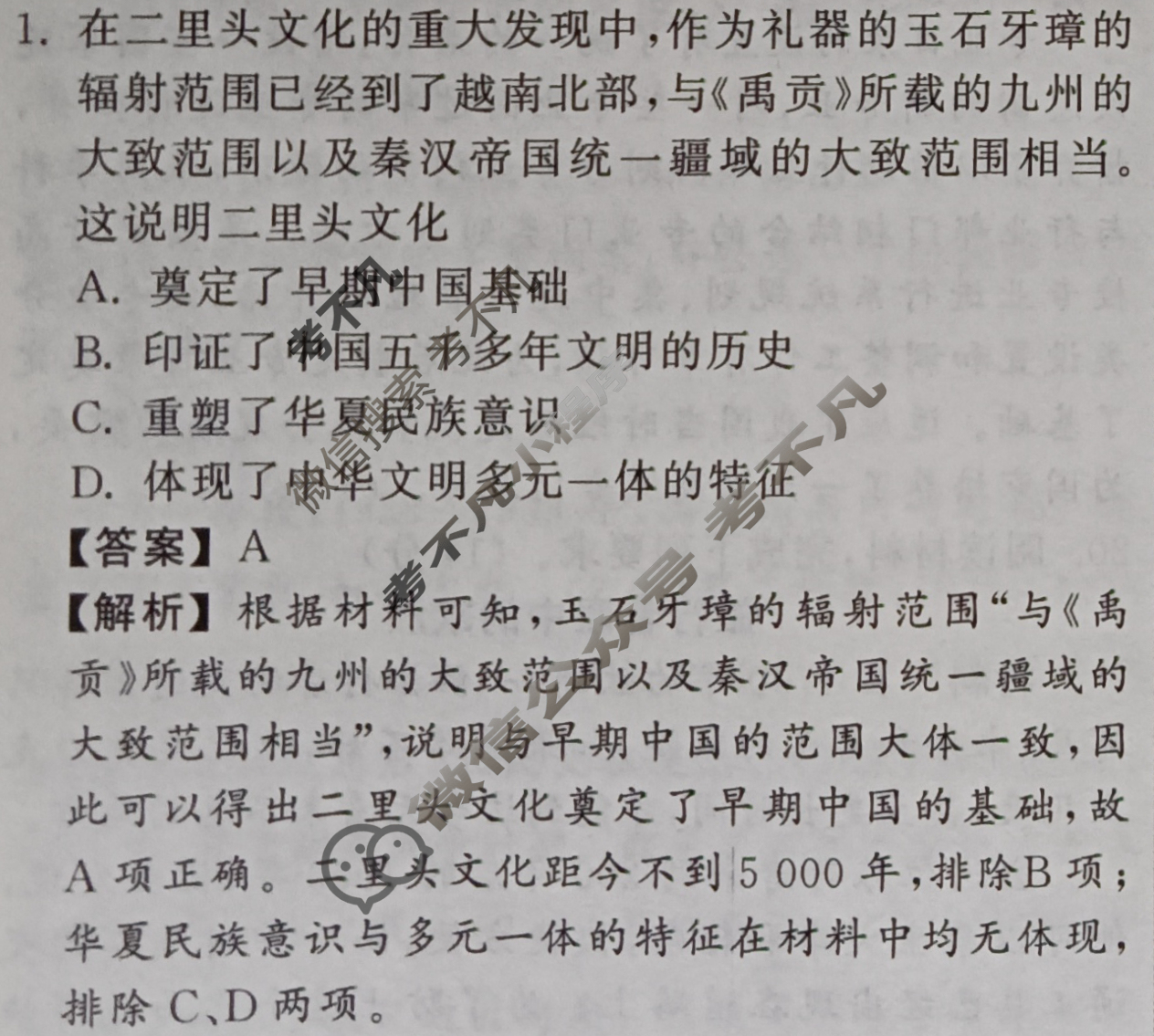 衡中同卷 2024届 信息卷[新教材版L]历史(六)6答案