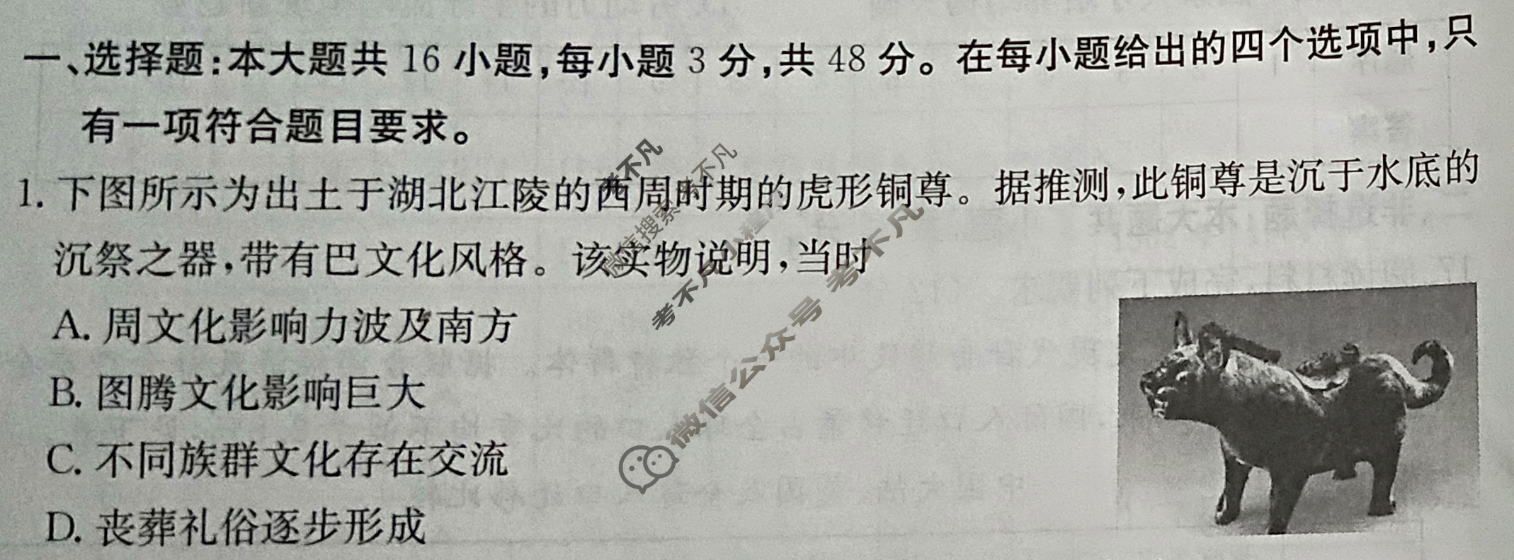 江西省2024年普通高中学业水平选择性考试·历史冲刺卷(一)1[24·(新高考)CCJ·历史·JX]试题