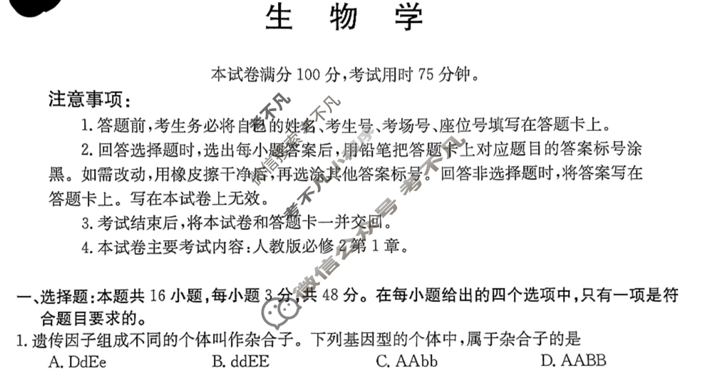 金太阳2023-2024学年高一4月联考(24-405A)生物试题