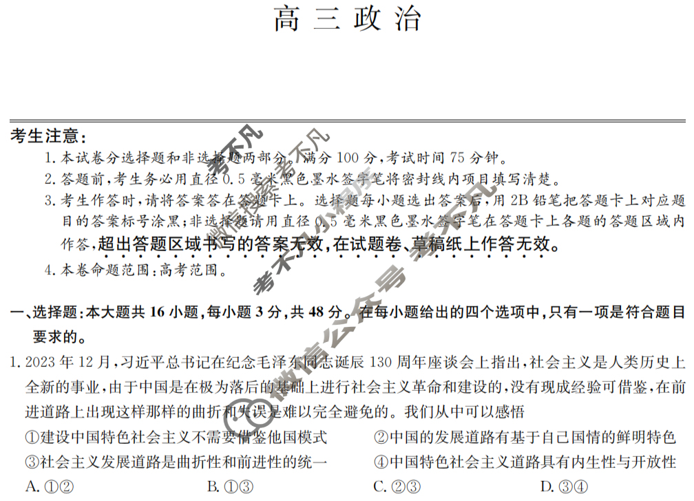 [九师联盟]2024届高三3月质量检测政治W试题