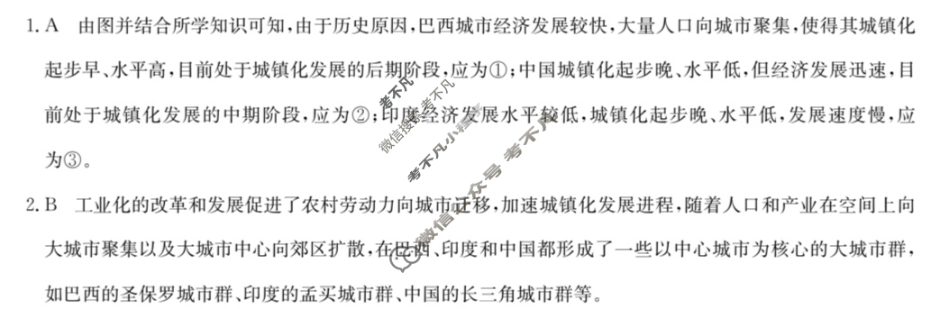 高三2024年重庆市普通高中学业水平选择性考试冲刺压轴卷(六)6地理(重庆)答案