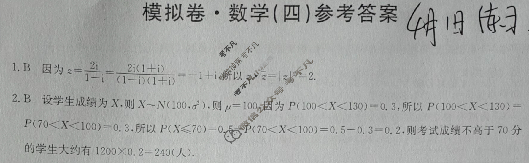 高三2024年普通高等学校招生全国统一考试·仿真模拟卷(四)4数学(新课标-X)答案