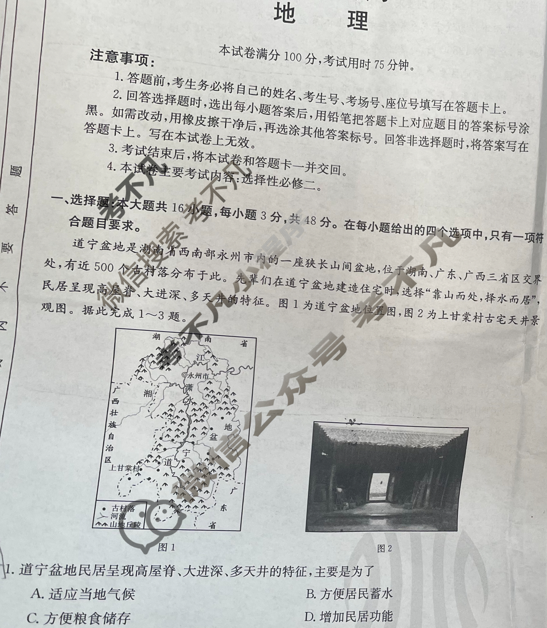 金太阳2023-2024学年高二4月联考(24-405B)地理试题
