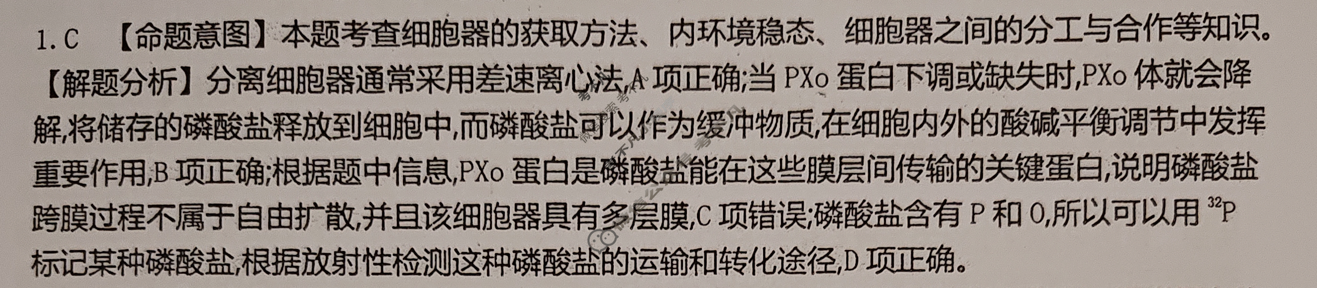 广西省2024年普通高中学业水平选择性考试·生物学(四)4[24·(新高考)ZX·MNJ·生物学·GX]答案