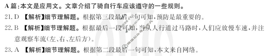 金太阳2023-2024学年高二4月联考(24-405B)英语答案
