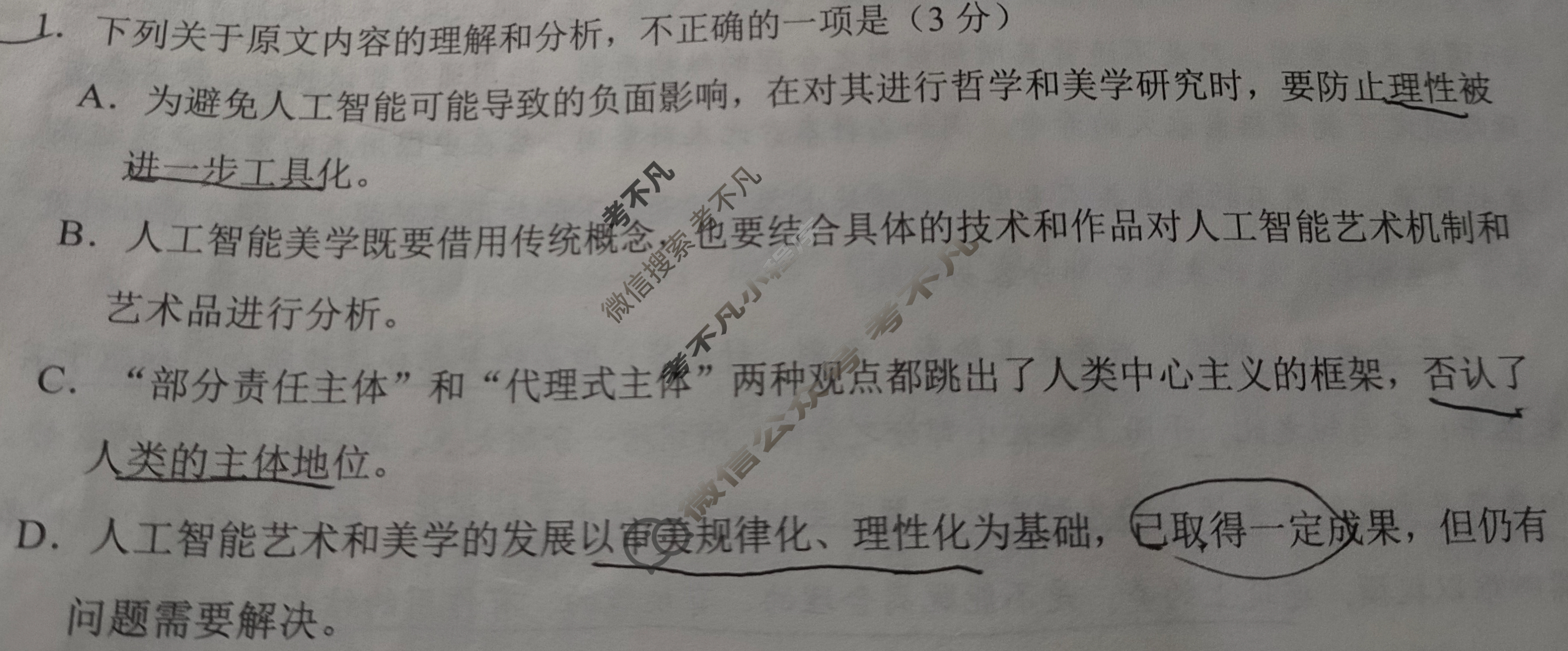 [学科网]2024届高三1月大联考(全国甲卷)语文试题