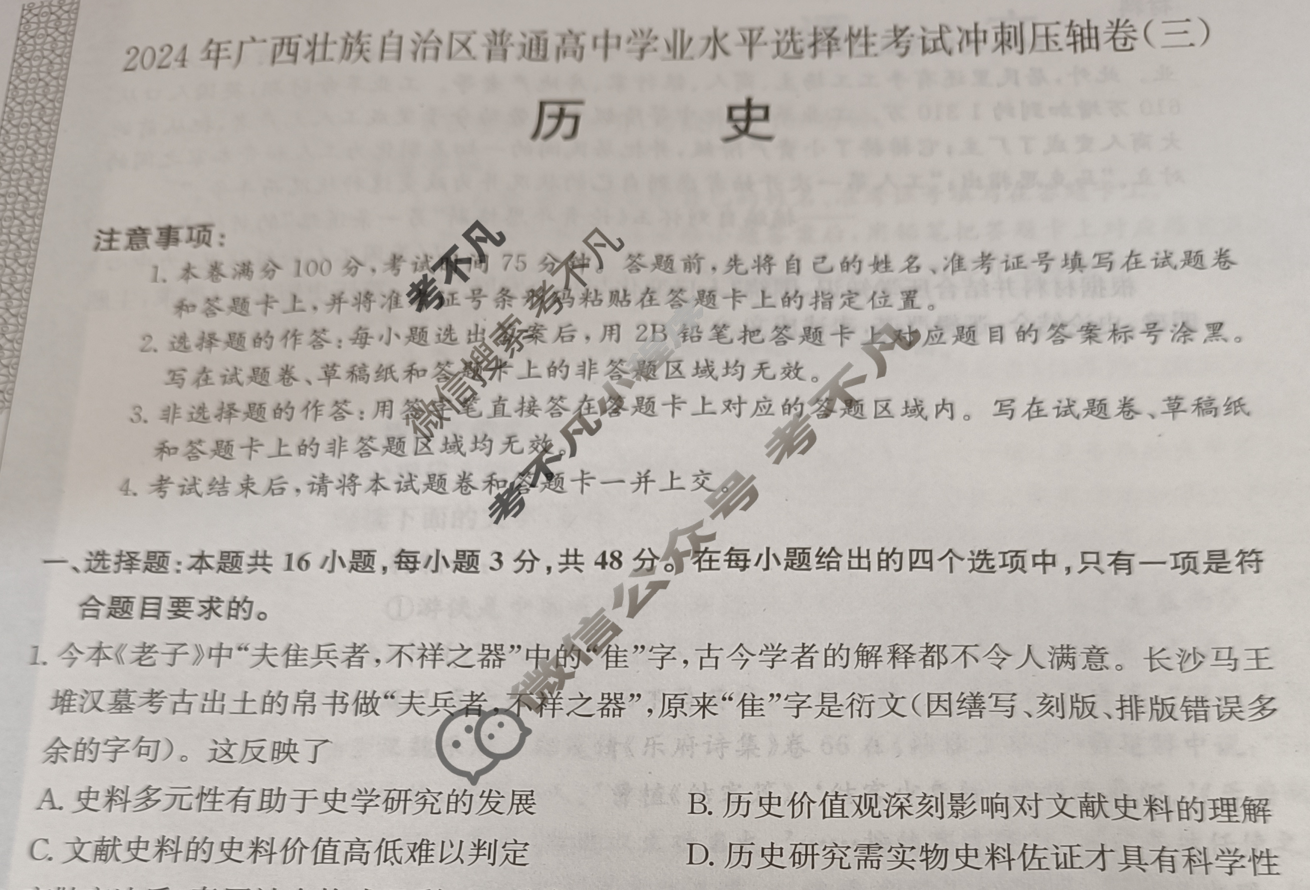 高三2024年广西壮族自治区普通高中学业水平选择性考试冲刺压轴卷(三)3历史(广西)试题
