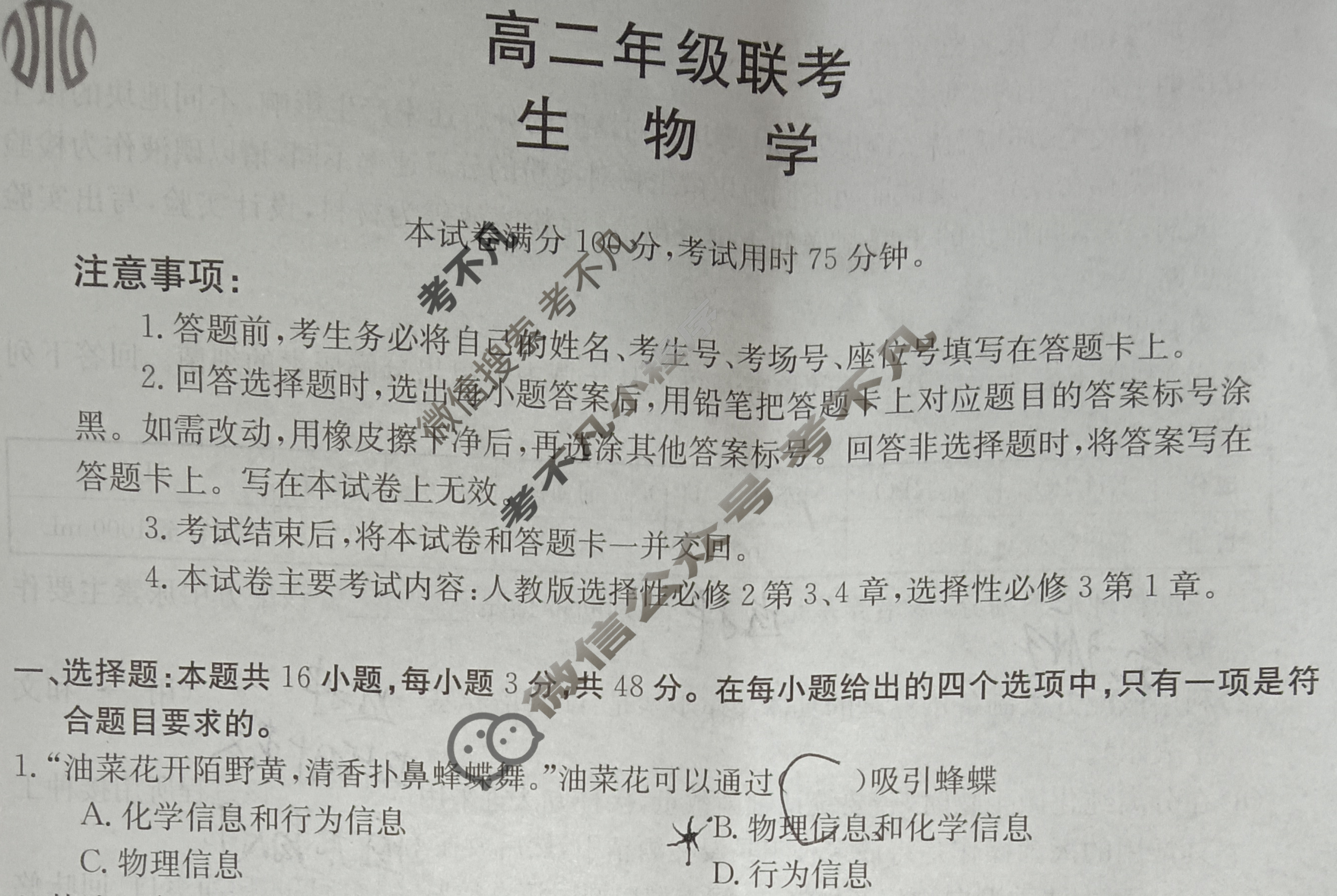 金太阳2023-2024学年高二4月联考(24-405B)生物试题