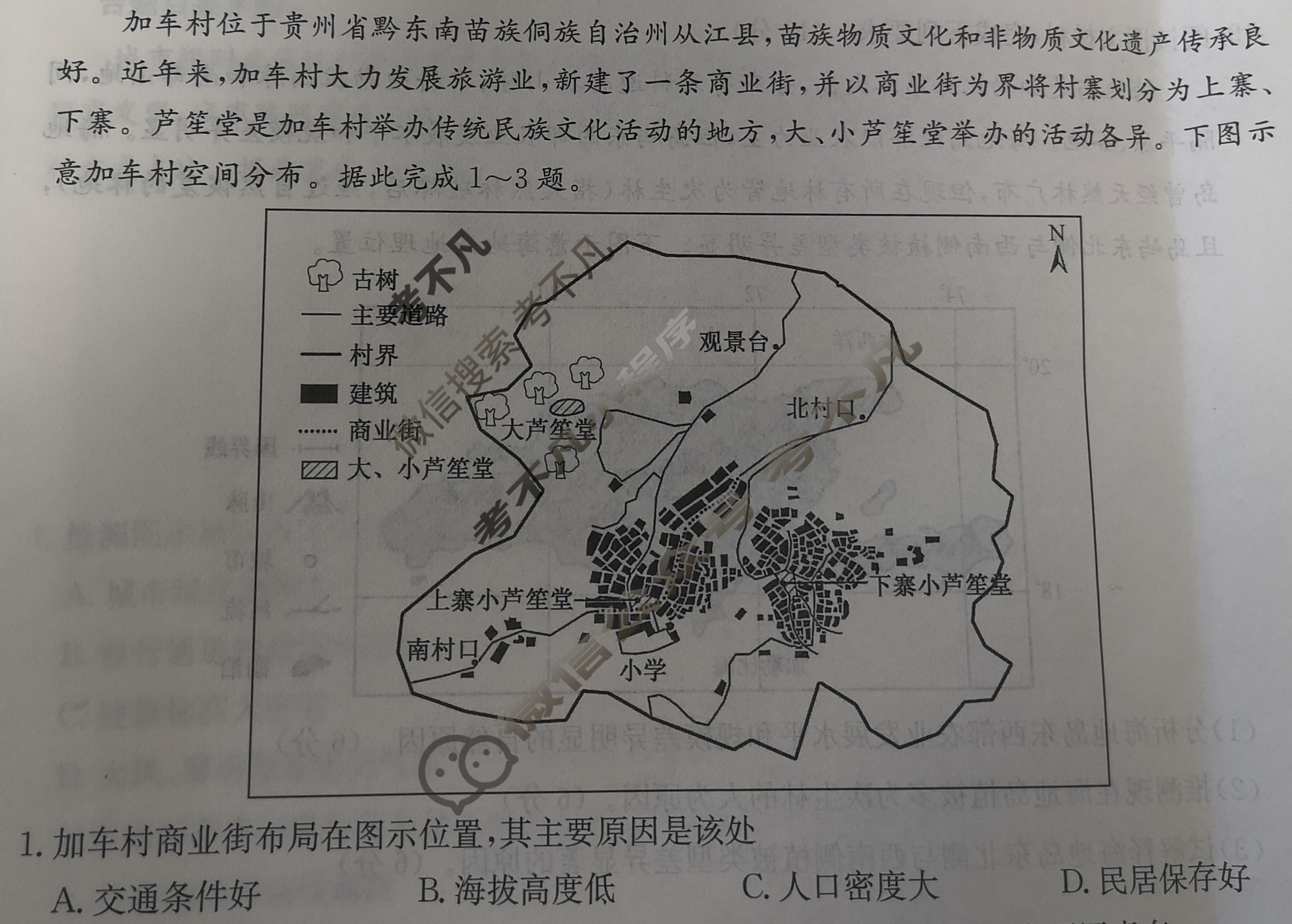 高三2024年吉林省普通高中学业水平选择性考试冲刺压轴卷(四)4地理(吉林)试题
