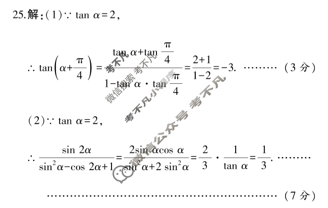 [益卷]2024年高中陕西省普通高中学业水平合格考试模拟卷(三)3数学答案