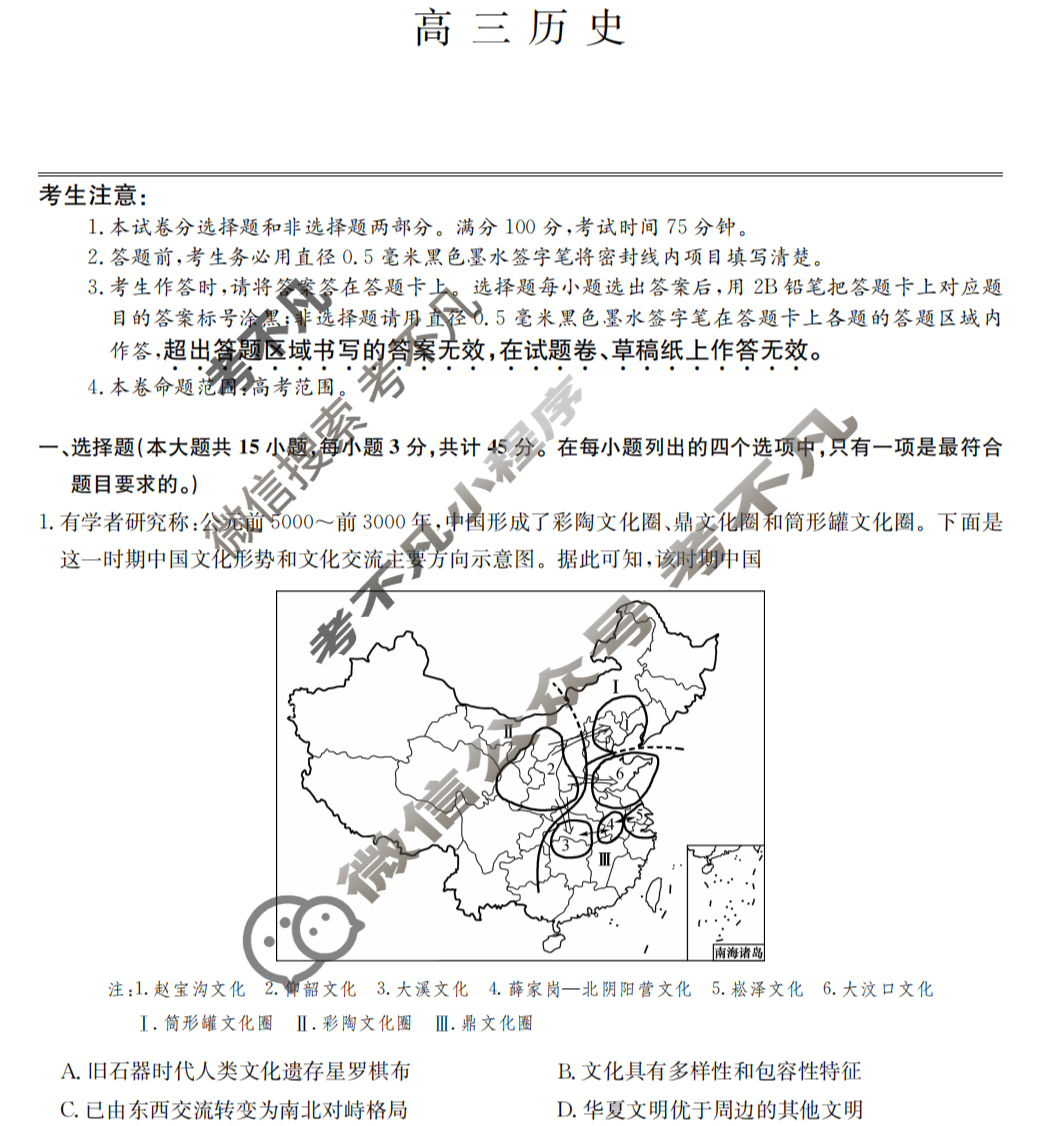 [九师联盟]2024届高三3月质量检测历史W试题