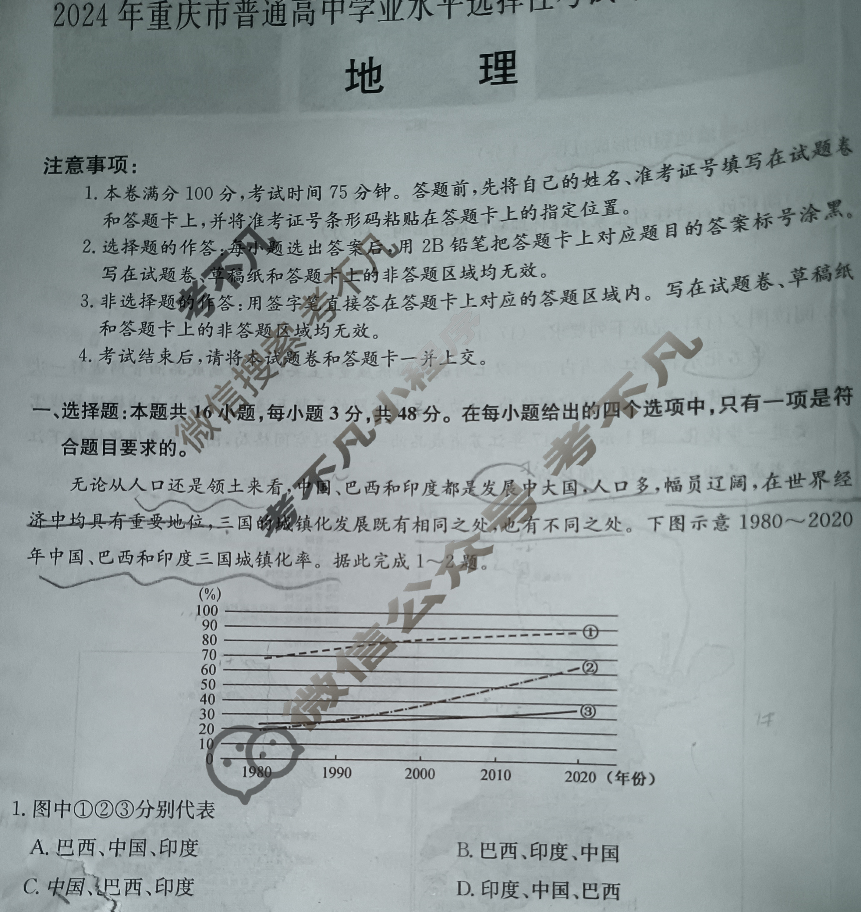 高三2024年重庆市普通高中学业水平选择性考试冲刺压轴卷(六)6地理(重庆)试题