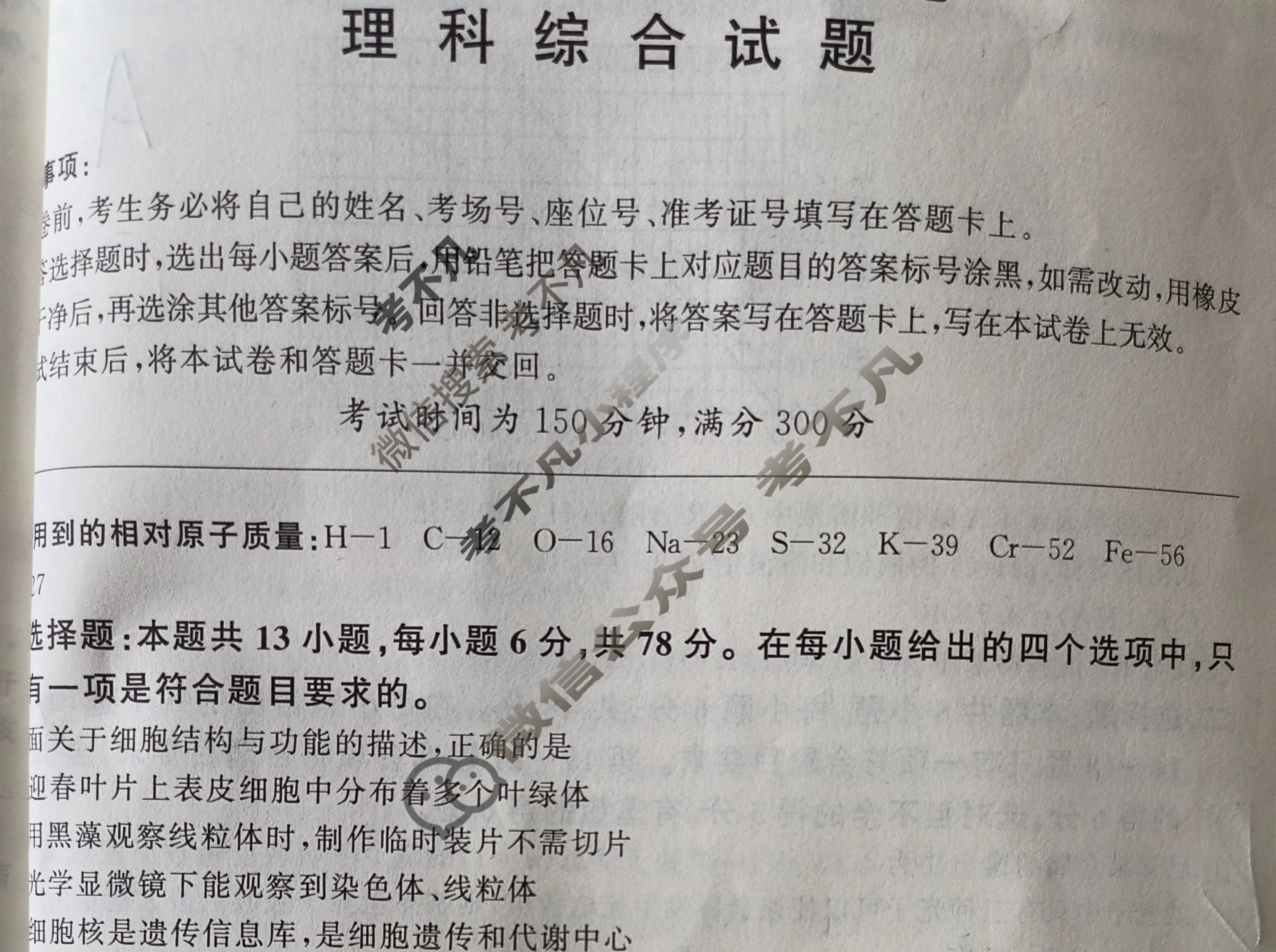 [百师联盟]2024届高三冲刺卷(五)5理科综合(全国卷)试题