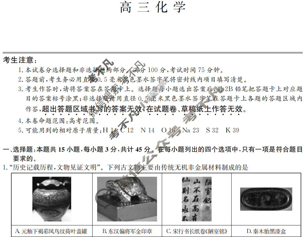 [九师联盟]2024届高三3月质量检测化学W试题