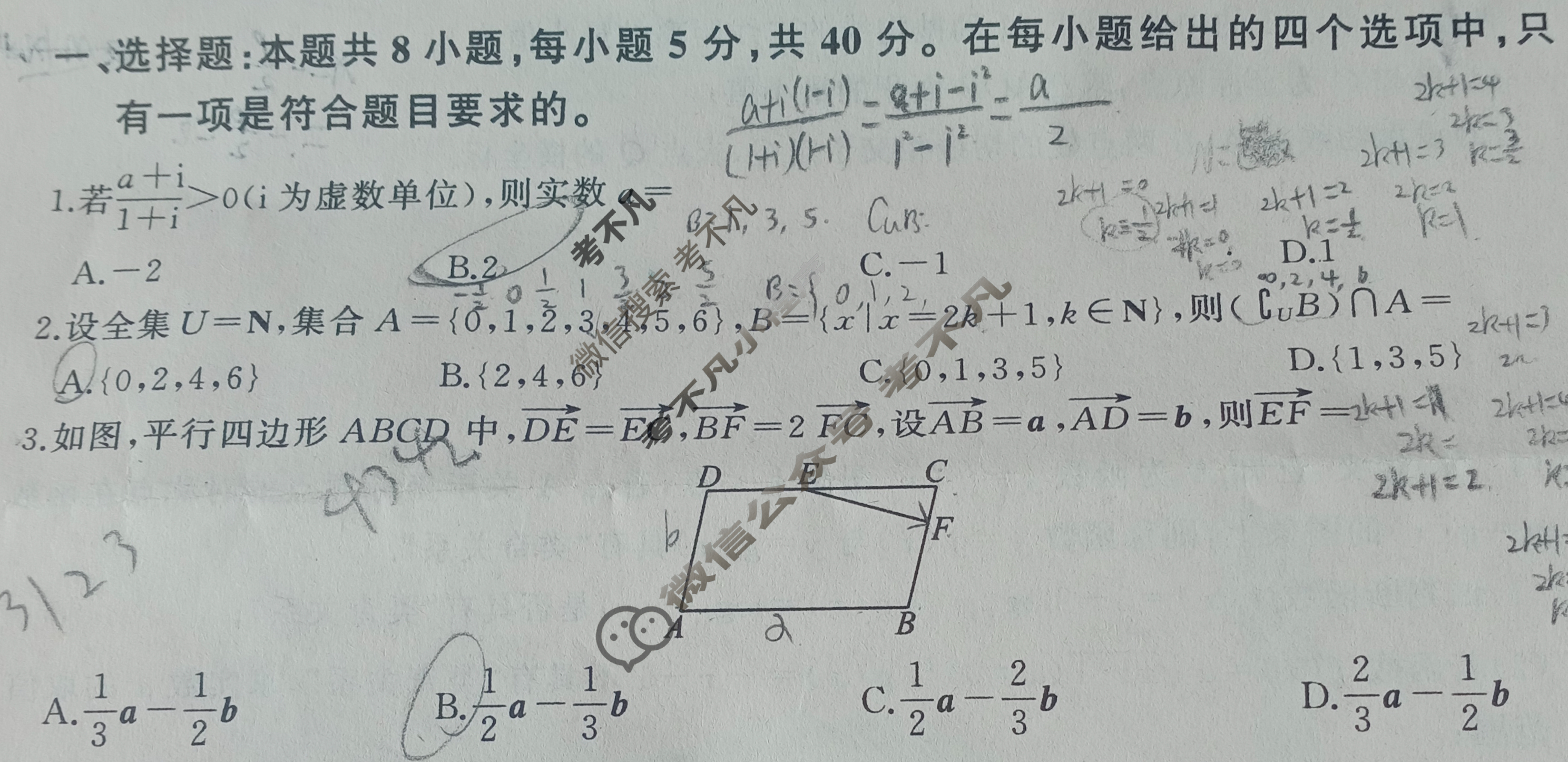 [百师联盟]2024届高三冲刺卷(三)3 新高考卷数学试题