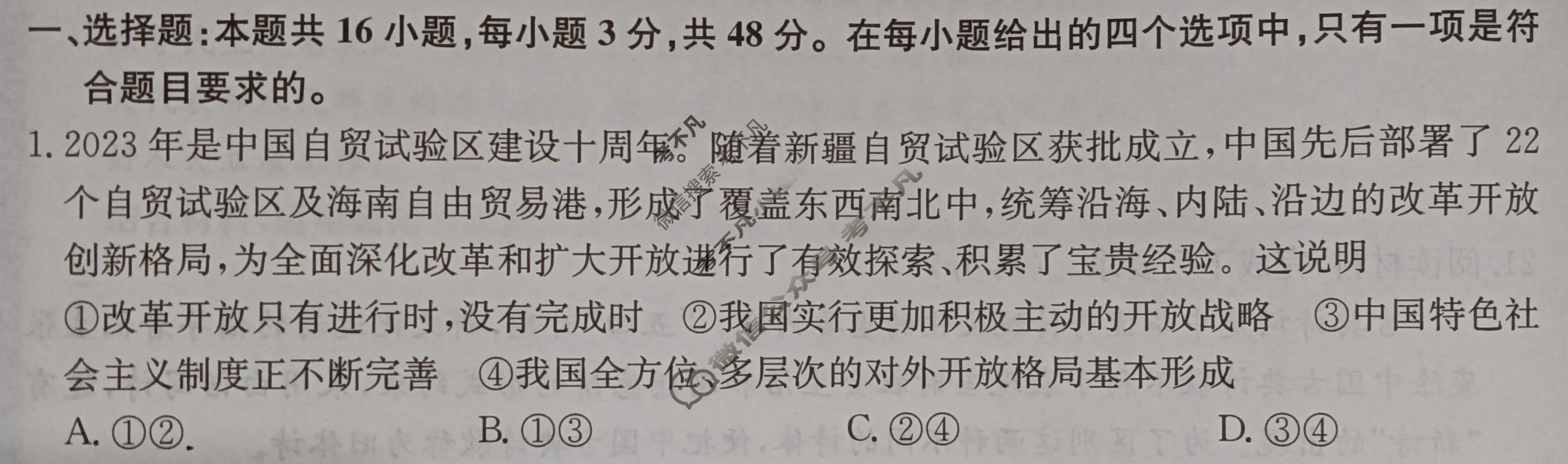 高三2024年江西省普通高中学业水平选择性考试冲刺压轴卷(五)5政治(江西)试题
