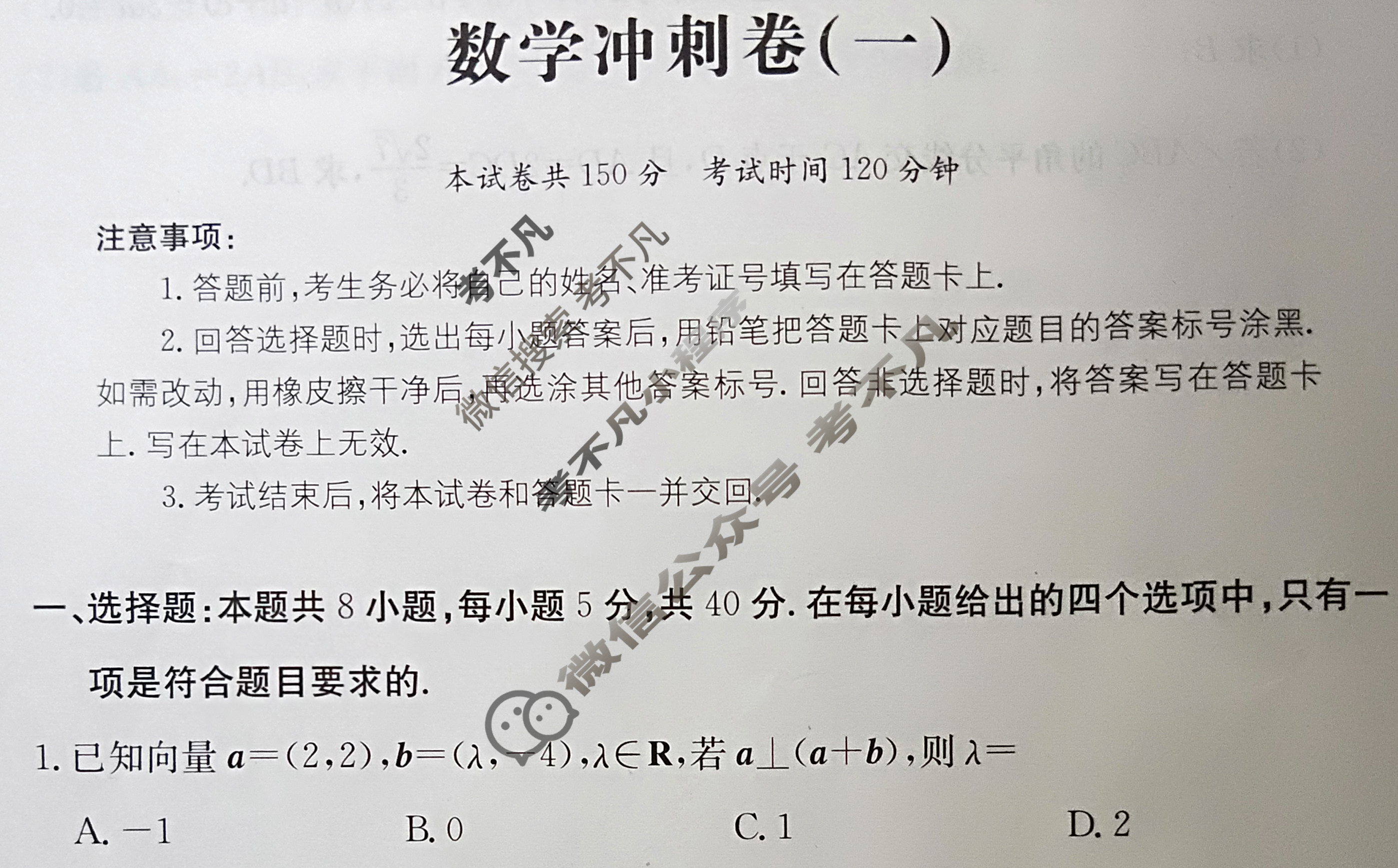 2024年全国100所普通高等学校招生全国统一考试·数学冲刺卷(一)1[24·(新高考)CCJ·数学·N]试题