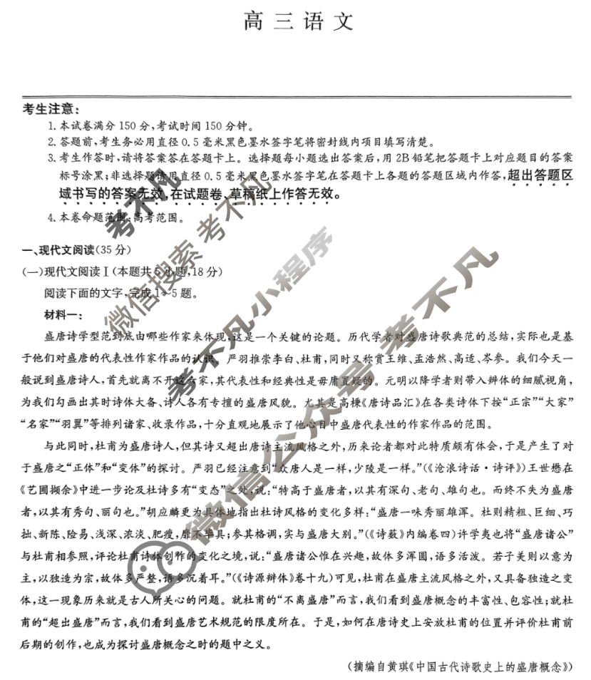 [九师联盟]2024届高三3月质量检测语文(新教材-L)试题