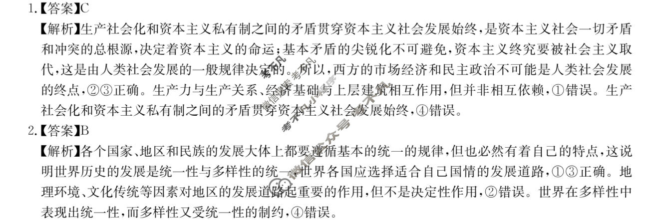 [华大新高考联盟]2024届高三4月教学质量测评政治(江西卷)答案