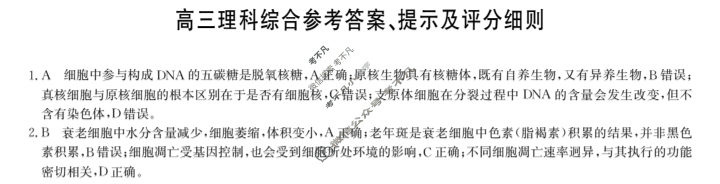 [九师联盟]2024届高三3月质量检测巩固卷理科综合LG答案