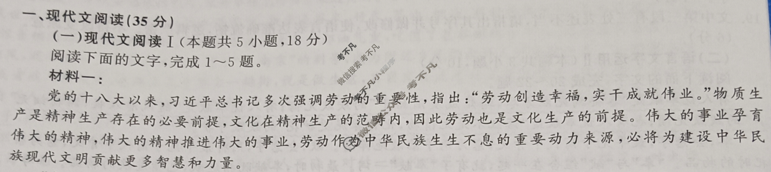 衡中同卷 2024届 信息卷[新高考版B]语文(六)6试题