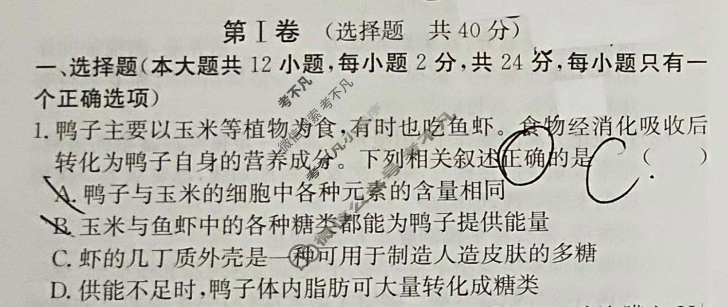 阳光启学 2024届全国统一考试标准模拟信息卷(七)7生物XX-J试题