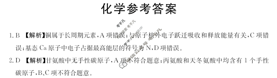 金太阳2023-2024学年高二4月联考(24-405B)化学答案