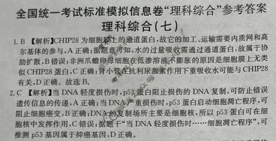 阳光启学 2024届全国统一考试标准模拟信息卷(七)7理科综合LL答案