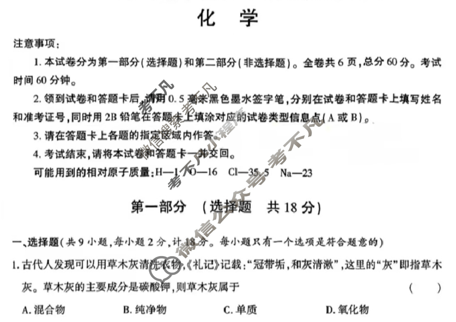 [中考]2024年陕西省初中学业水平考试全真模拟(三)3化学A试题