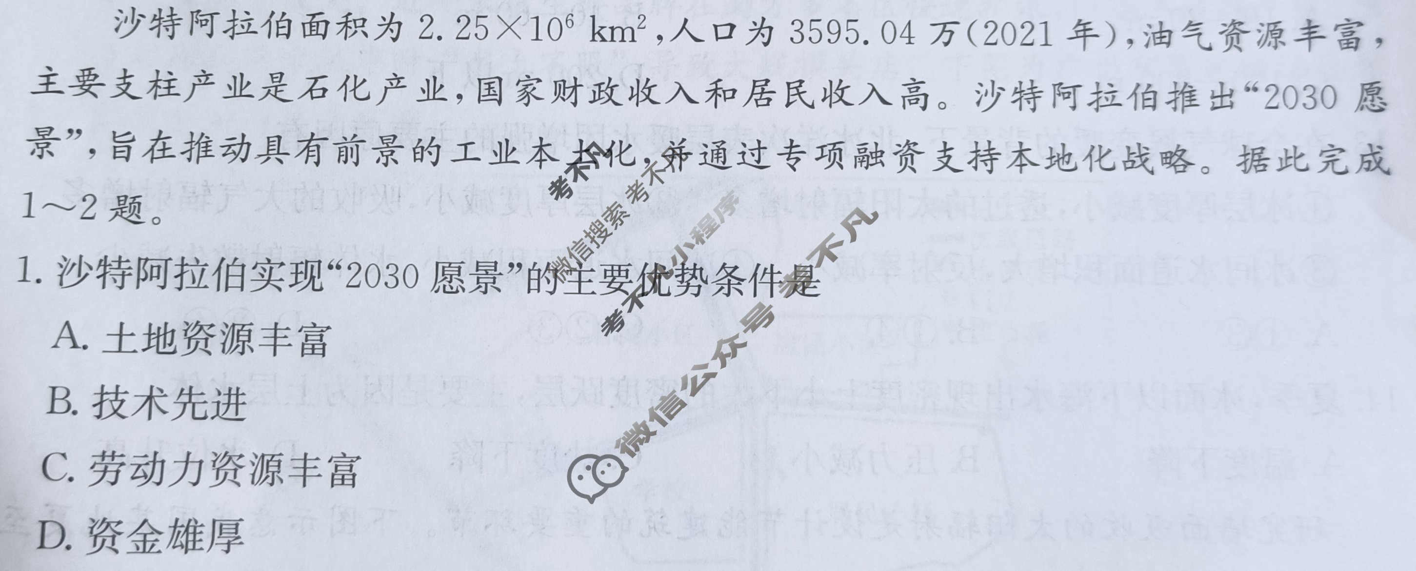 广西省2024年普通高中学业水平选择性考试·地理(九)9[24·(新高考)ZX·MNJ·地理·GX]试题