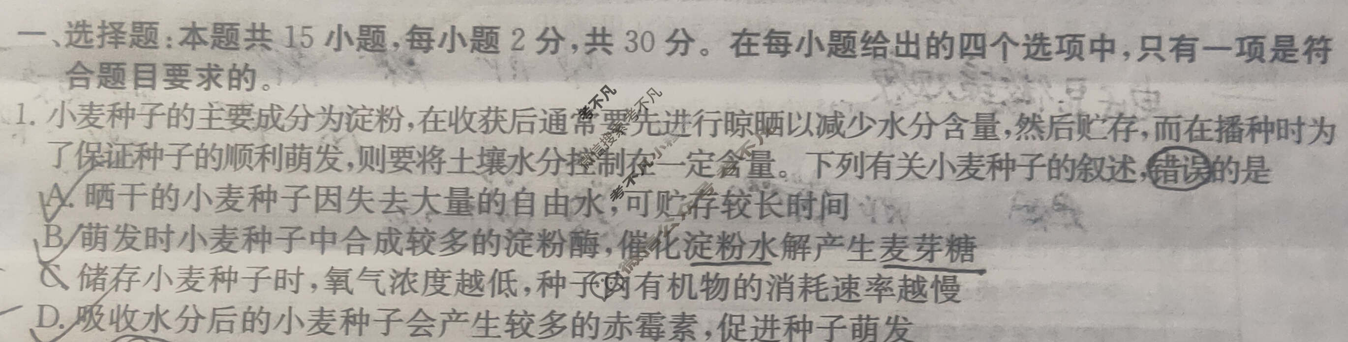 高三2024年普通高校招生选考科目考试冲刺押题卷(一)1生物BN试题