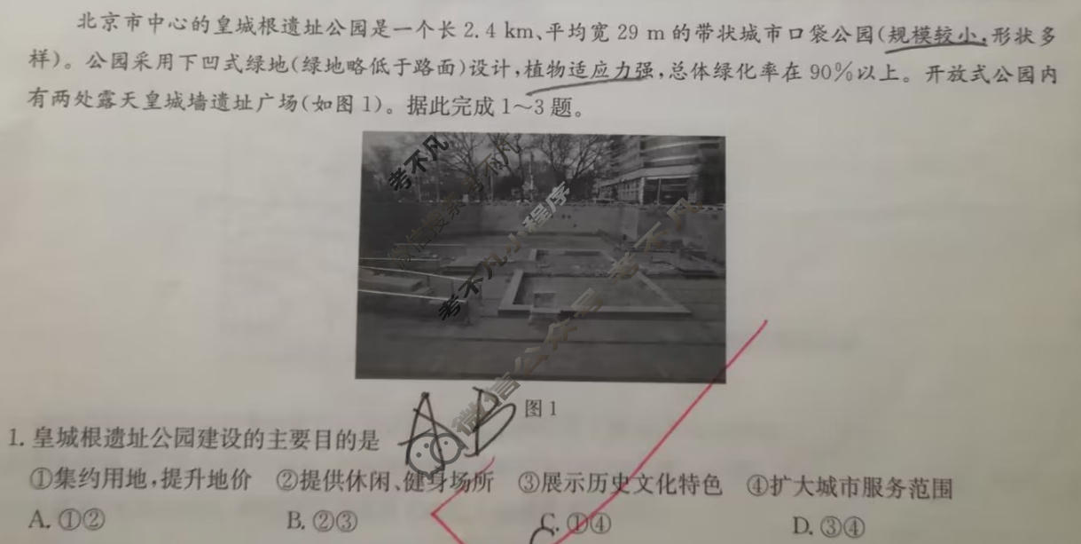 [华大新高考联盟]2024届高三4月教学质量测评地理(江西卷)试题