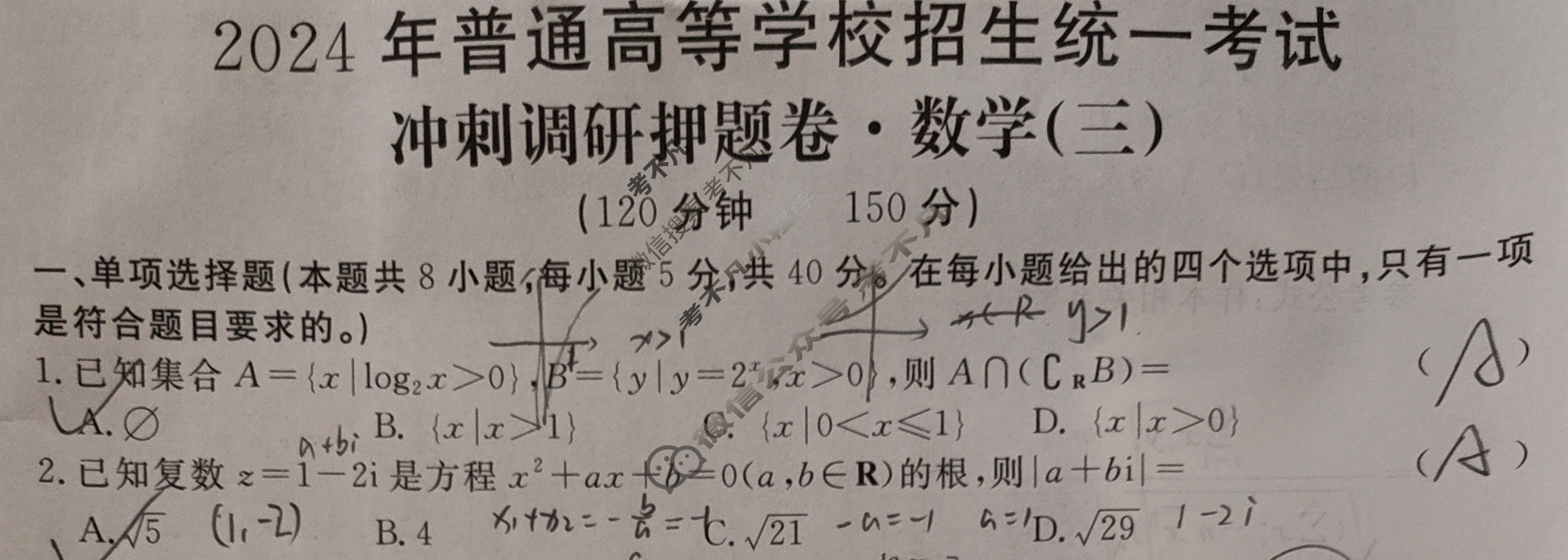 高三2024年普通高等学校招生统一考试 新S4J·最新模拟卷(三)3数学新S4J试题