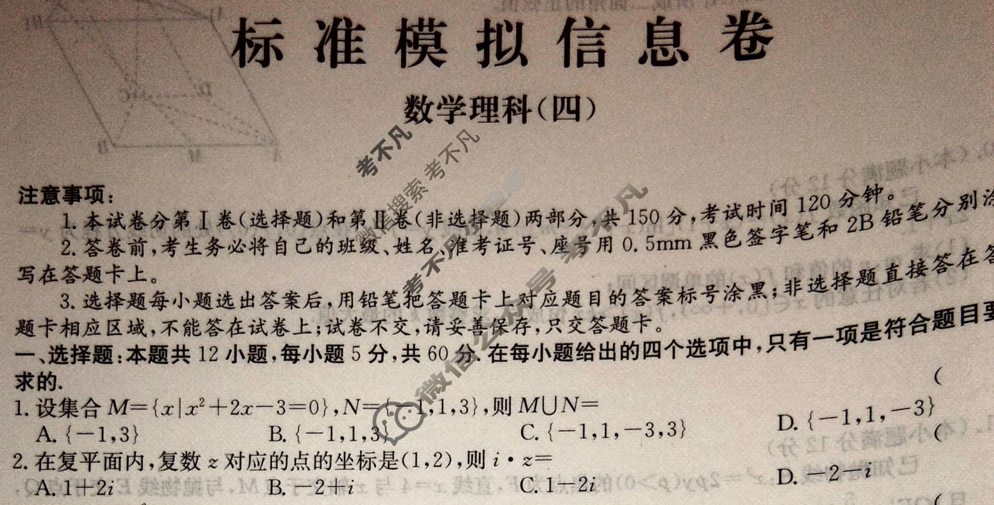阳光启学 2024届全国统一考试标准模拟信息卷(四)4理科数学LL试题