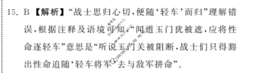 [衡中同卷]2024届 信息卷[新高考版B]语文(四)4答案