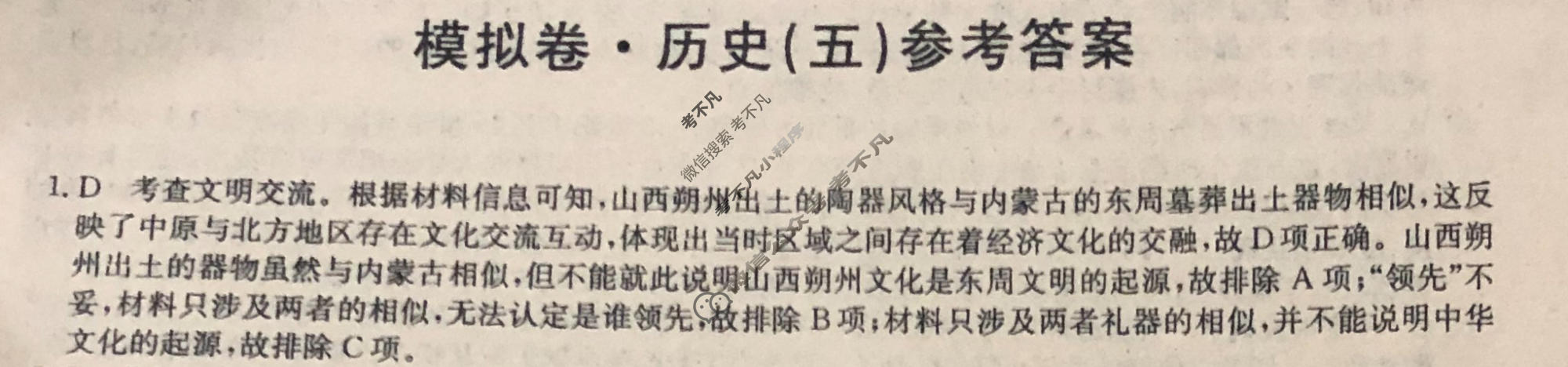 2024届全国高考分科调研模拟测试卷[XGK-湖南](五)5历史答案