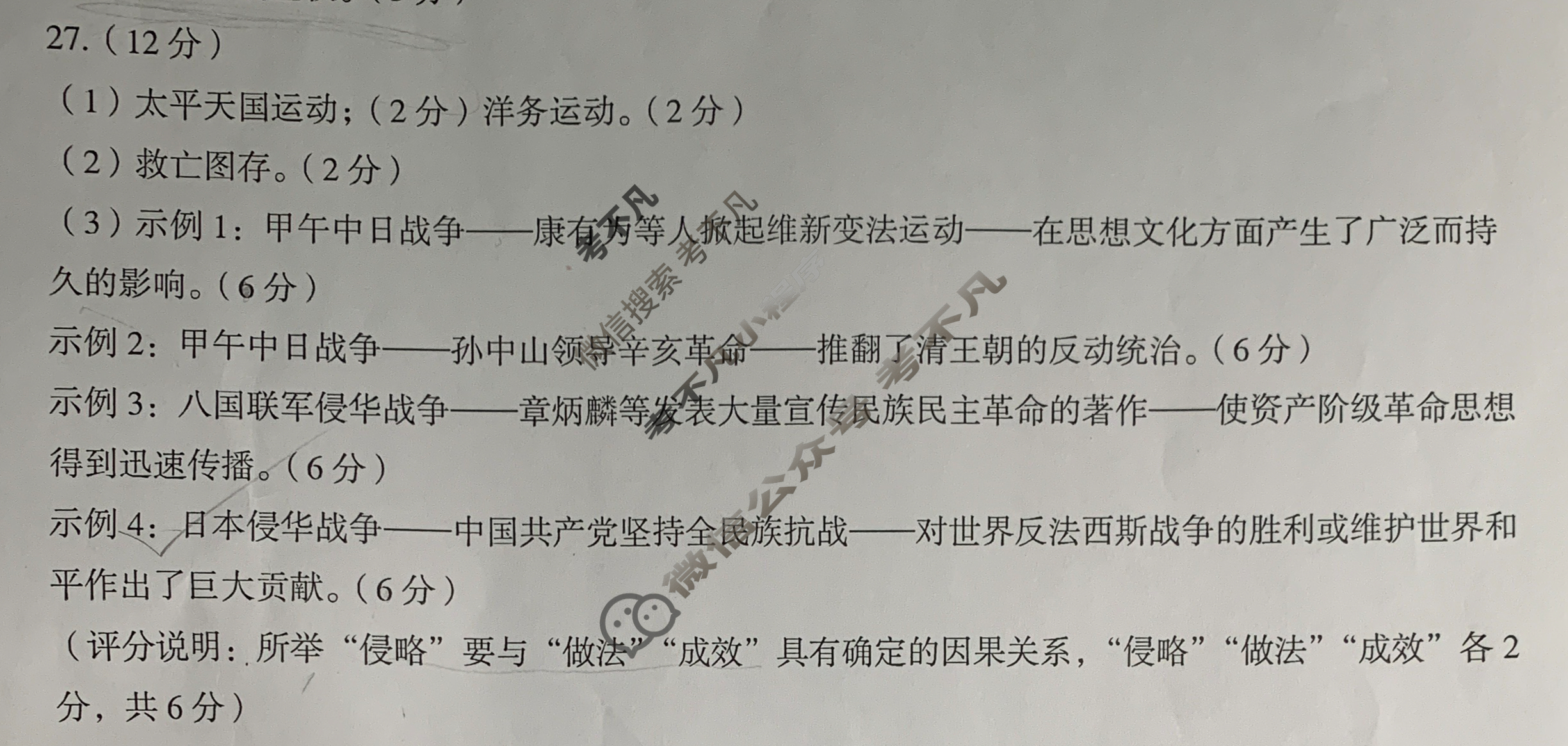 [高才博学]2024年河北省初中毕业生升学文化课模拟测评(五)5文科综合答案