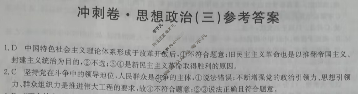 高三2024年甘肃省普通高中学业水平选择性考试冲刺压轴卷(三)3政治(甘肃)答案