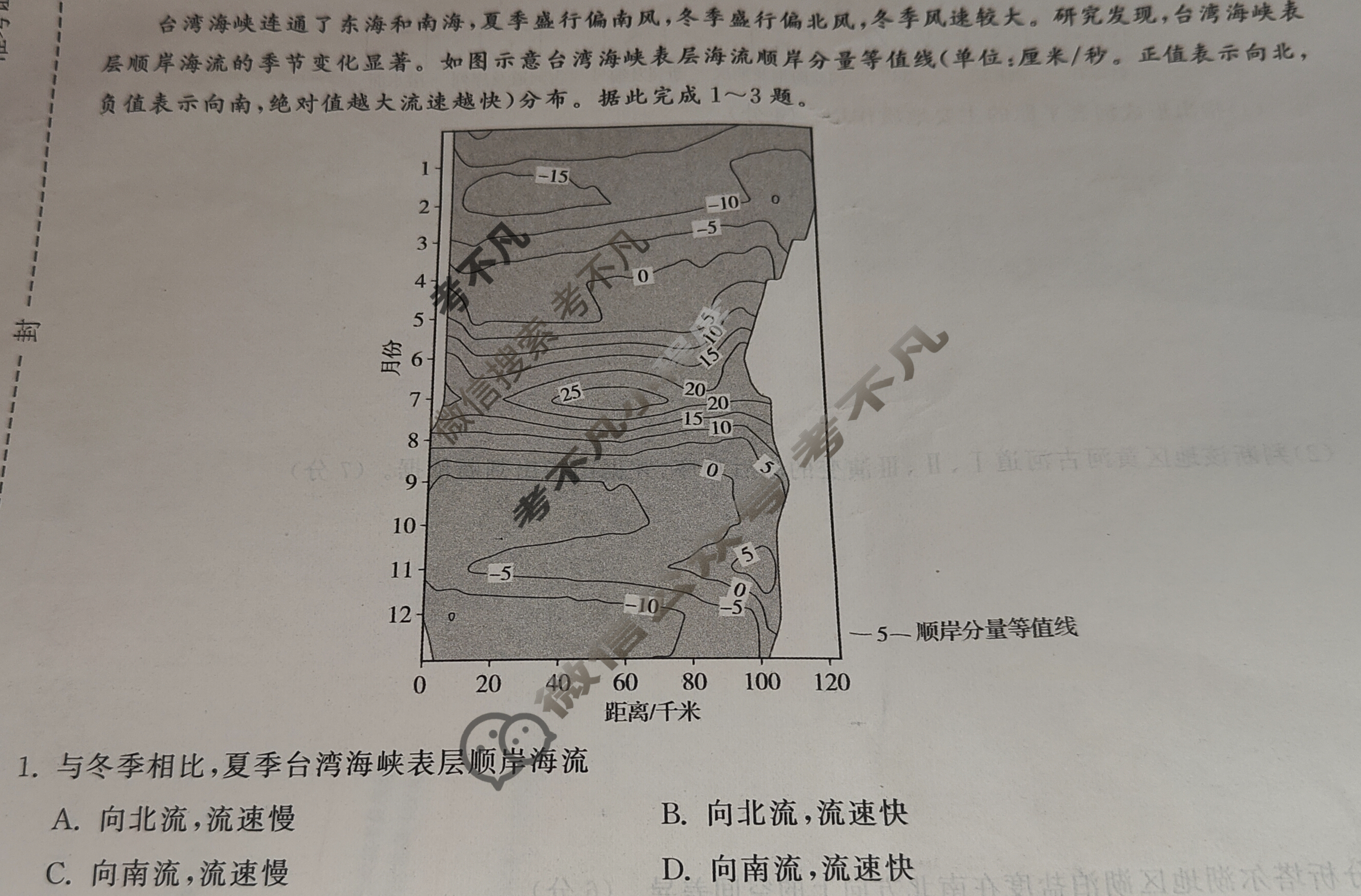 [衡中同卷]2024届 信息卷[新教材版E]地理(三)3试题