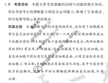 [天一大联考]高三2024届高考全真冲刺卷(二)2理科综合(新教材)答案