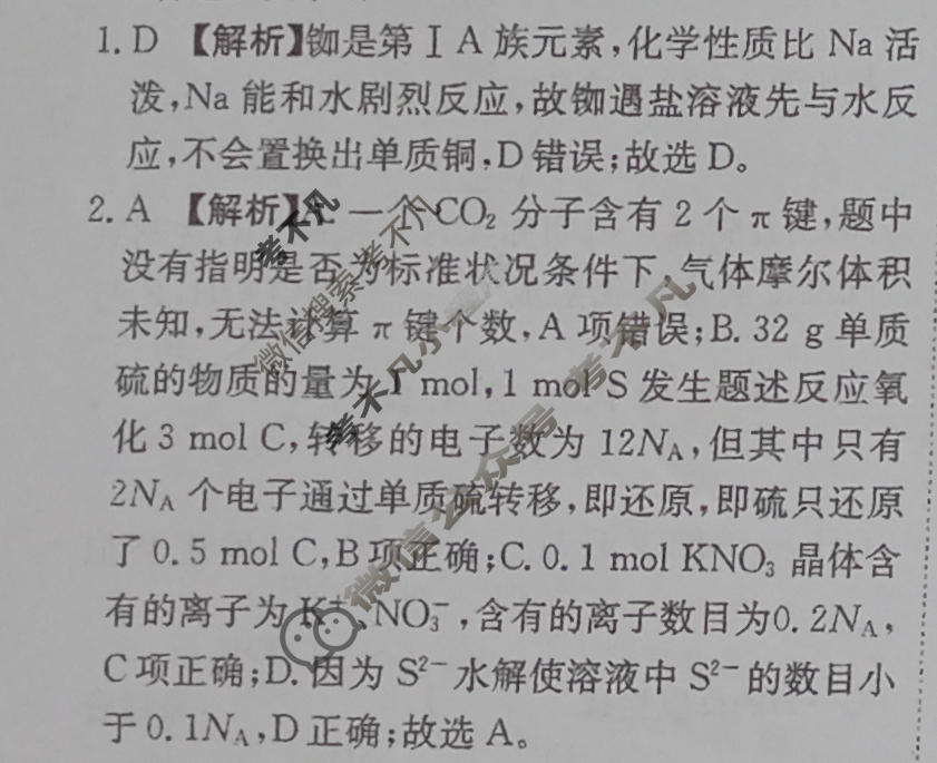 [荟聚名师智育英才]2024年普通高等学校招生全国统一考试模拟试题 冲刺卷(二)2化学(新教材A)答案