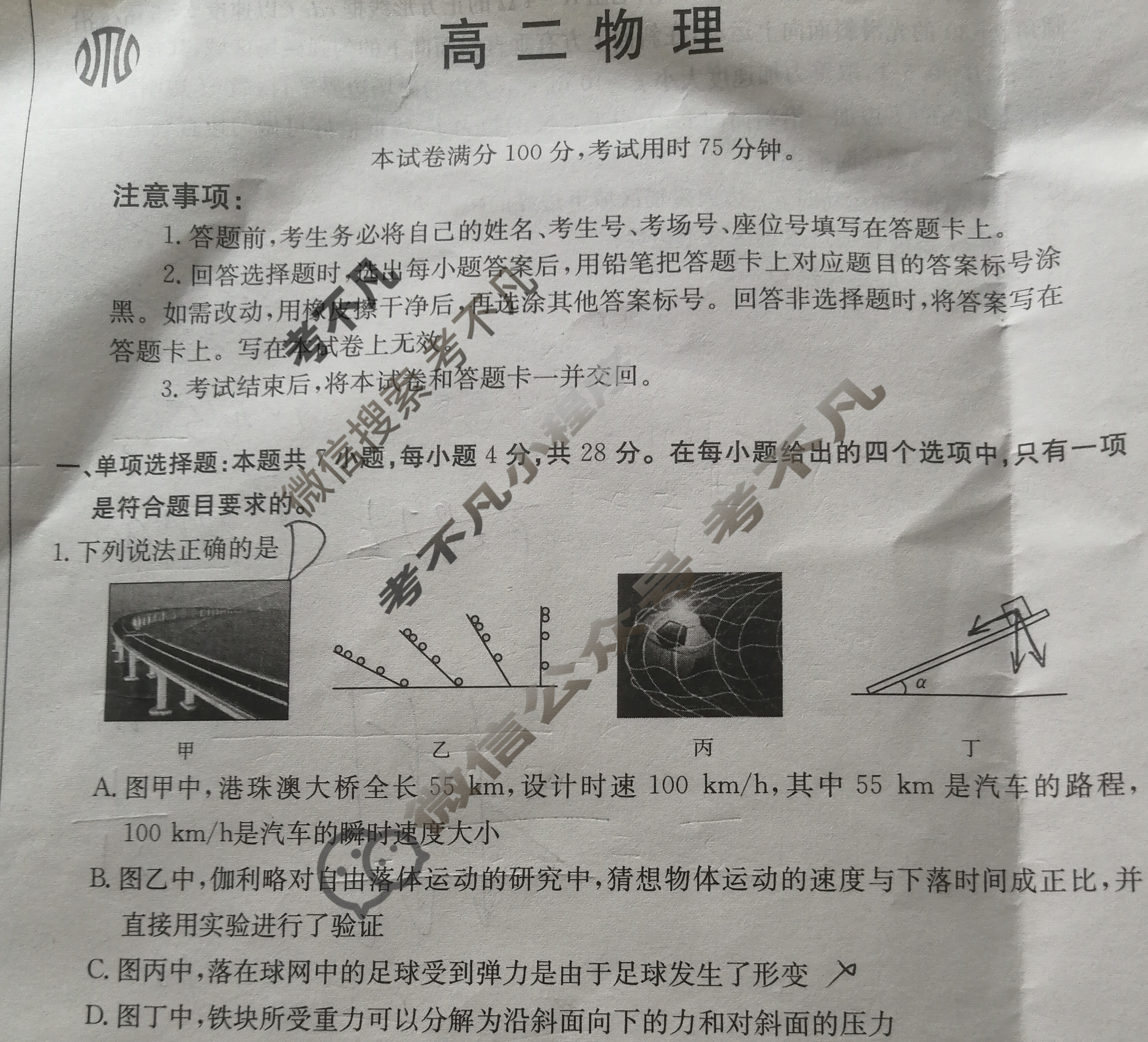 金太阳2023-2024学年高二4月联考(24-382B)物理试题